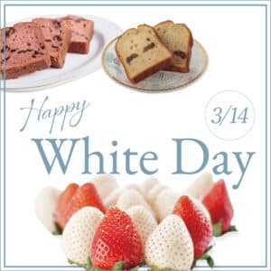 ホワイトデー